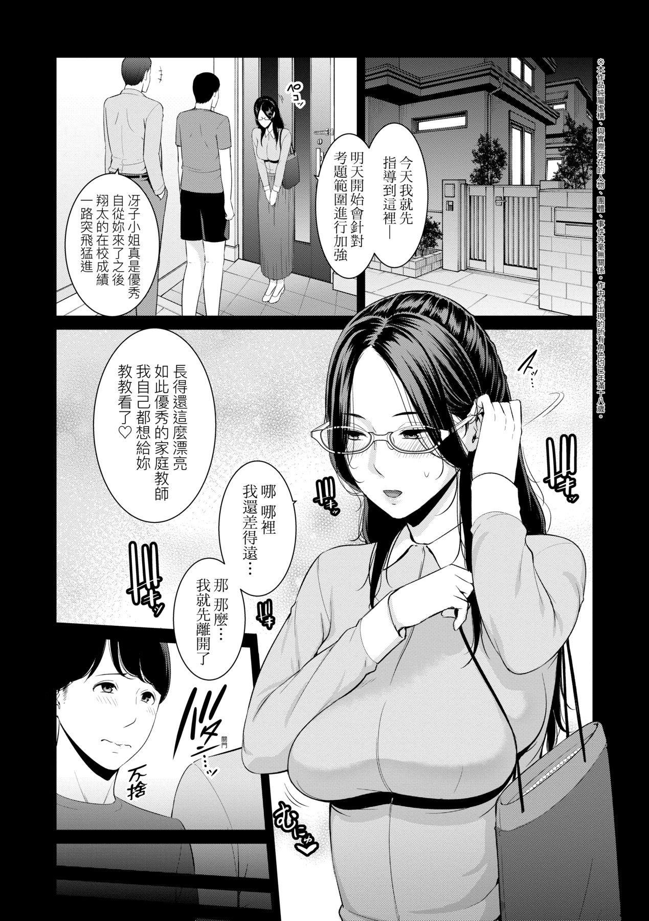 友达の母亲｜朋友的马麻友达の母亲｜夏日1[中文][无修正]
