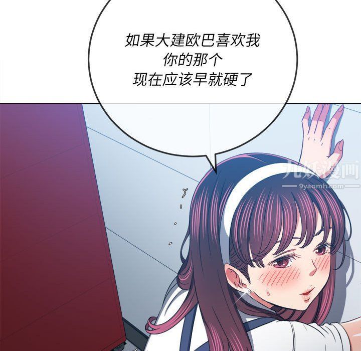 难缠小恶女第112话
