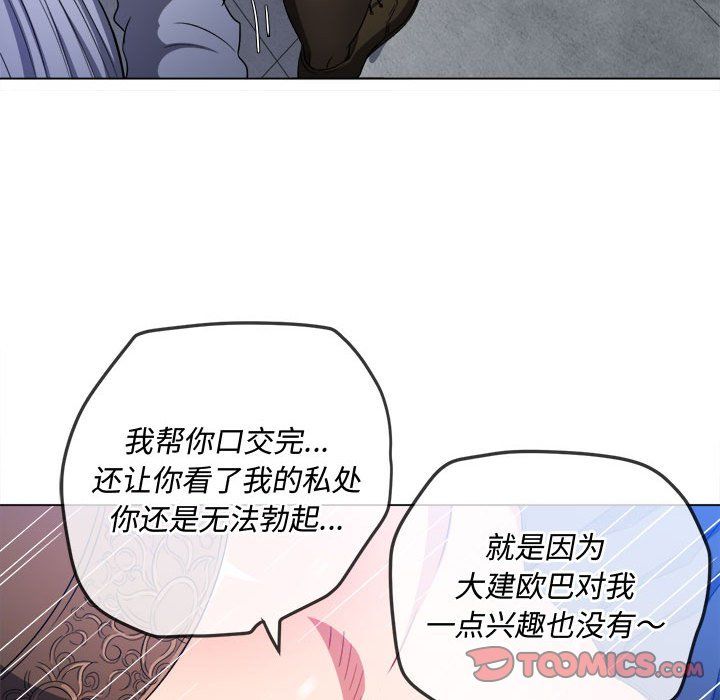 难缠小恶女第112话