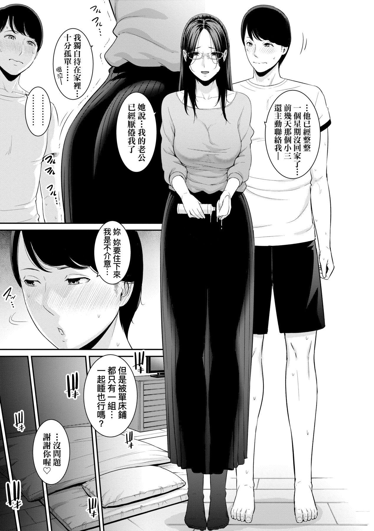 友达の母亲｜朋友的马麻友达の母亲｜夏日1[中文][无修正]