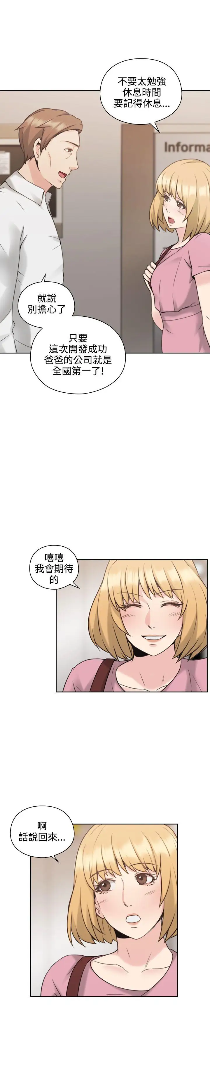 老师,好久不见第21话