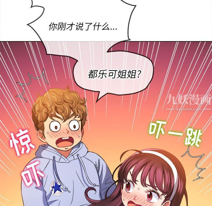 难缠小恶女第112话
