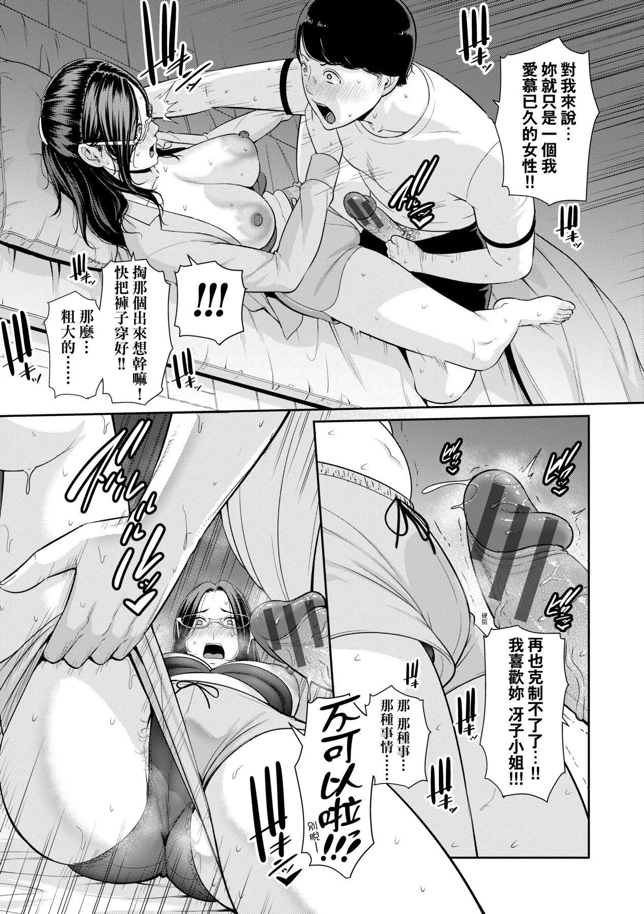 友達の母親｜朋友的馬麻友達の母親｜夏日1[中文][無修正]