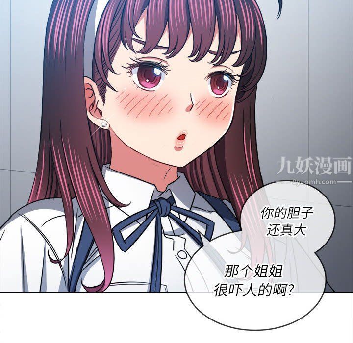 难缠小恶女第112话