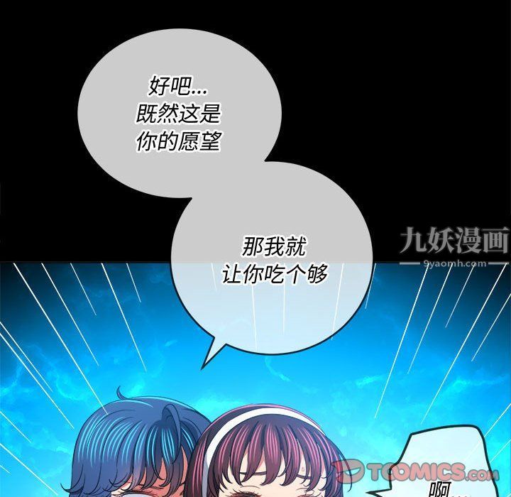 難纏小惡女第112話