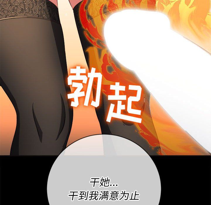难缠小恶女第112话