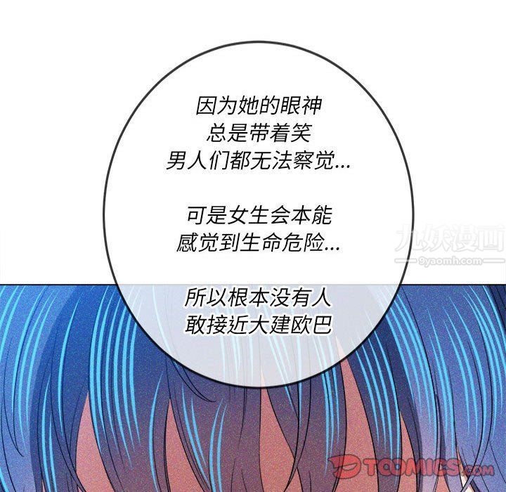 难缠小恶女第112话