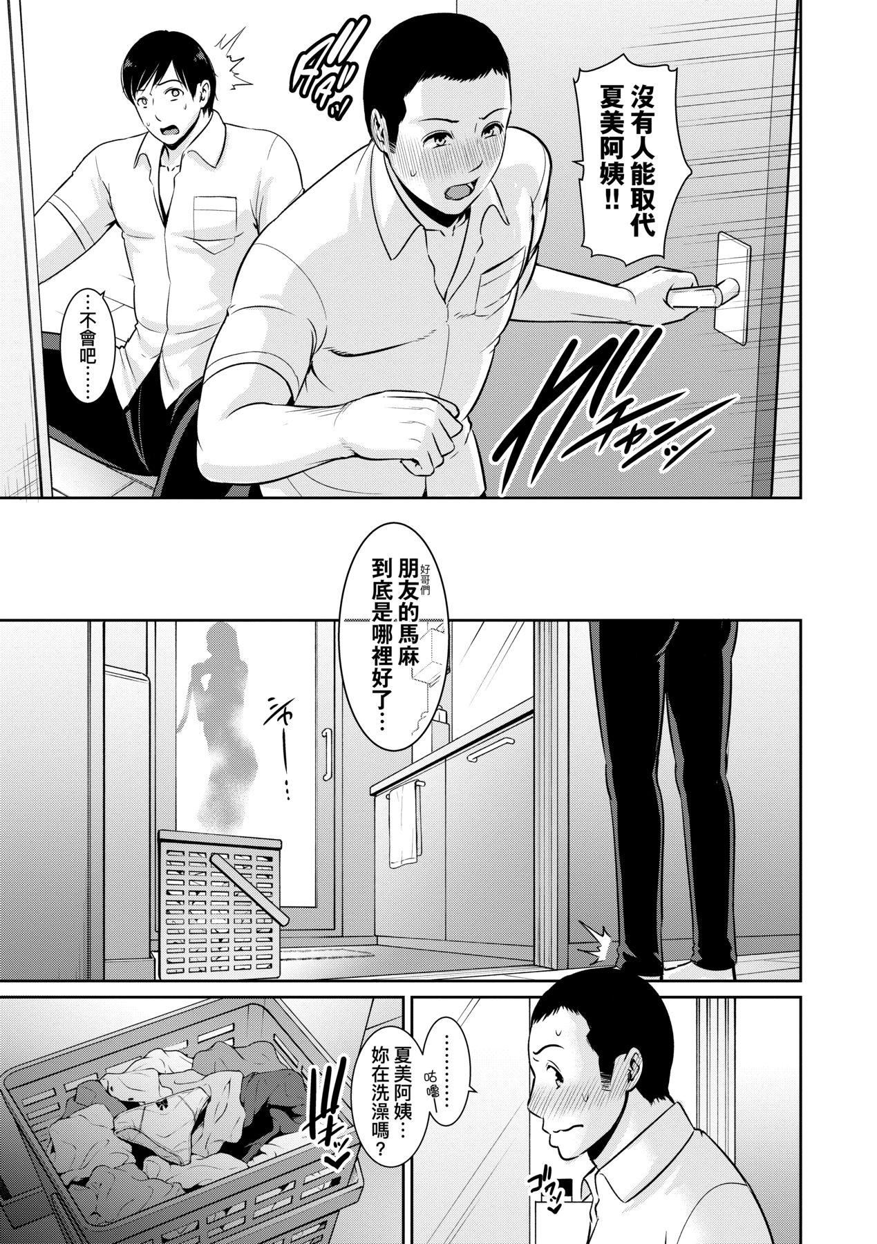 友達の母親｜朋友的馬麻続・友達の母親｜續．朋友的馬麻[中文][無修正]