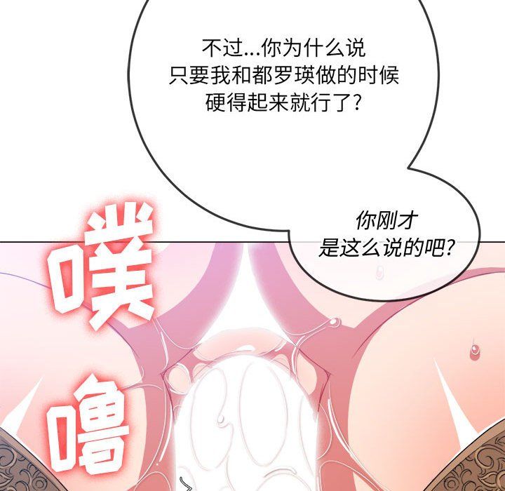 难缠小恶女第112话