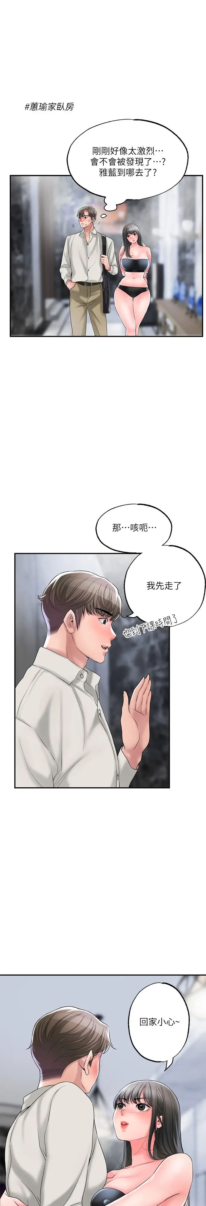 幸福督市第31话-一起享受其中的母女