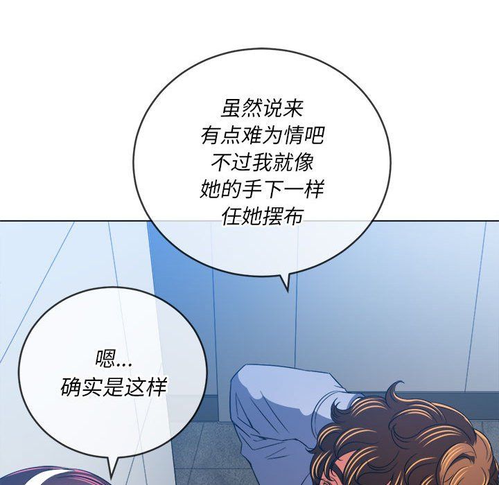 難纏小惡女第112話