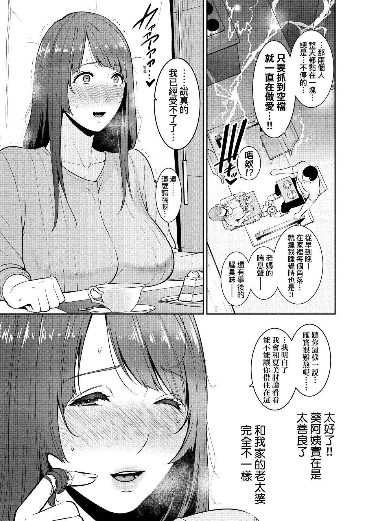 友达の母亲｜朋友的马麻続・友达の母亲｜续．朋友的马麻[中文][无修正]
