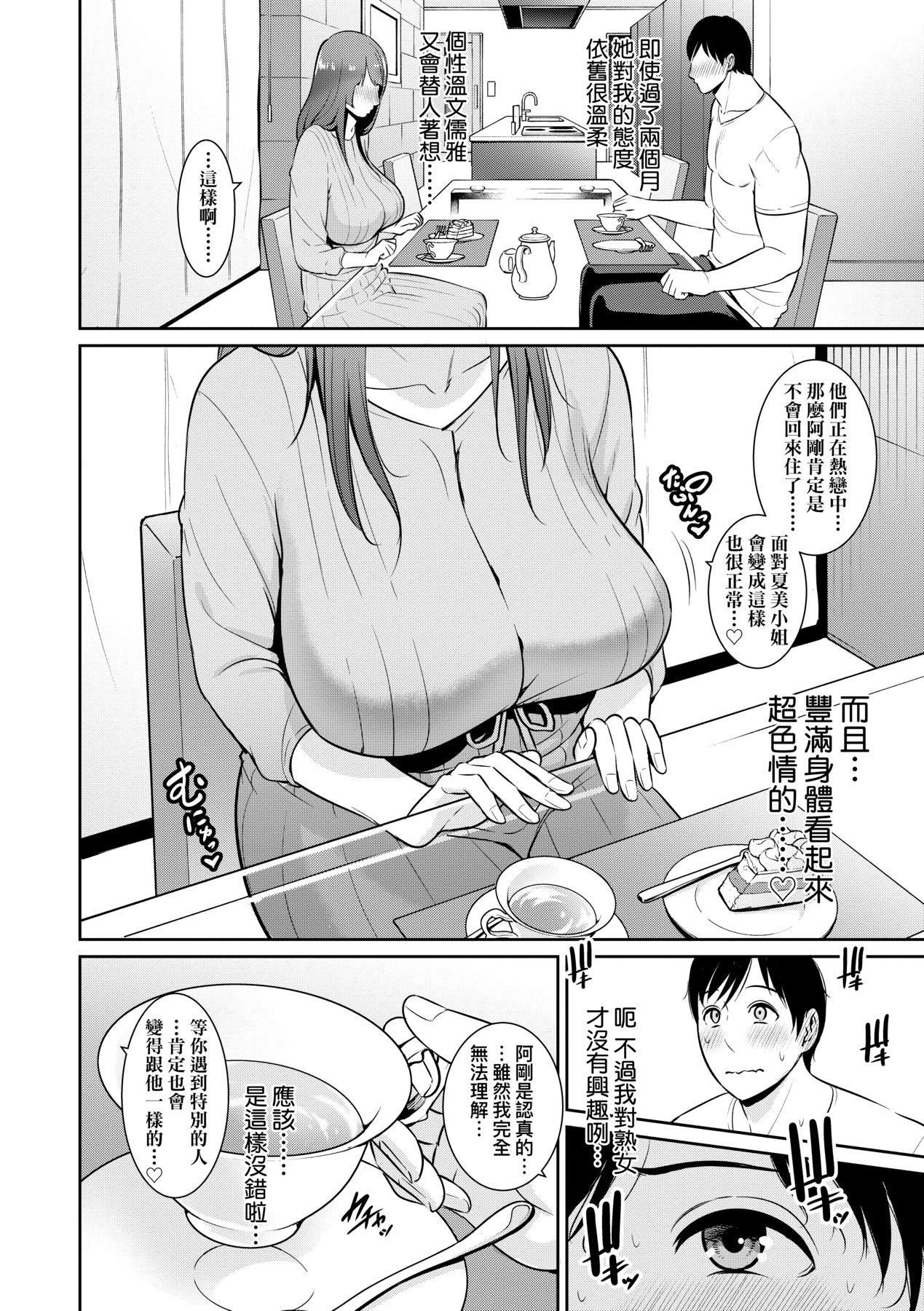 友达の母亲｜朋友的马麻続・友达の母亲｜续．朋友的马麻[中文][无修正]
