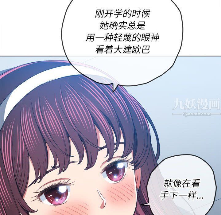 《难缠小恶女》第113话