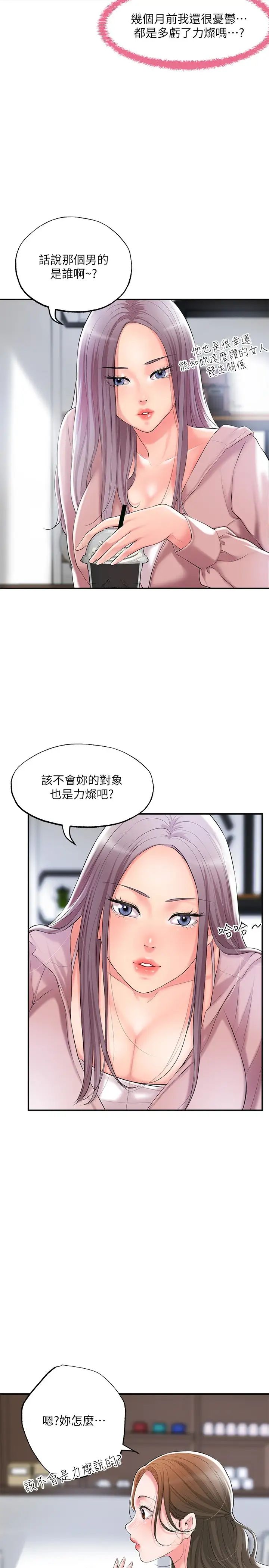 幸福督市第32话-对后庭上瘾的美珠