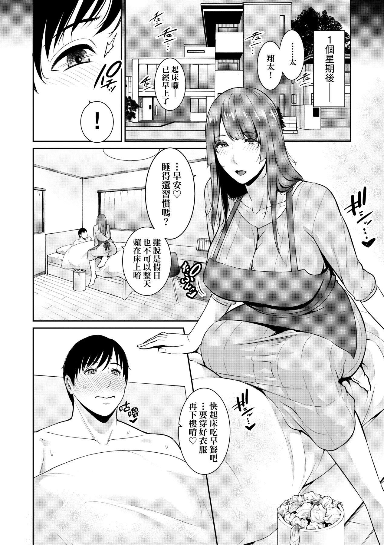 友达の母亲｜朋友的马麻続・友达の母亲｜续．朋友的马麻[中文][无修正]