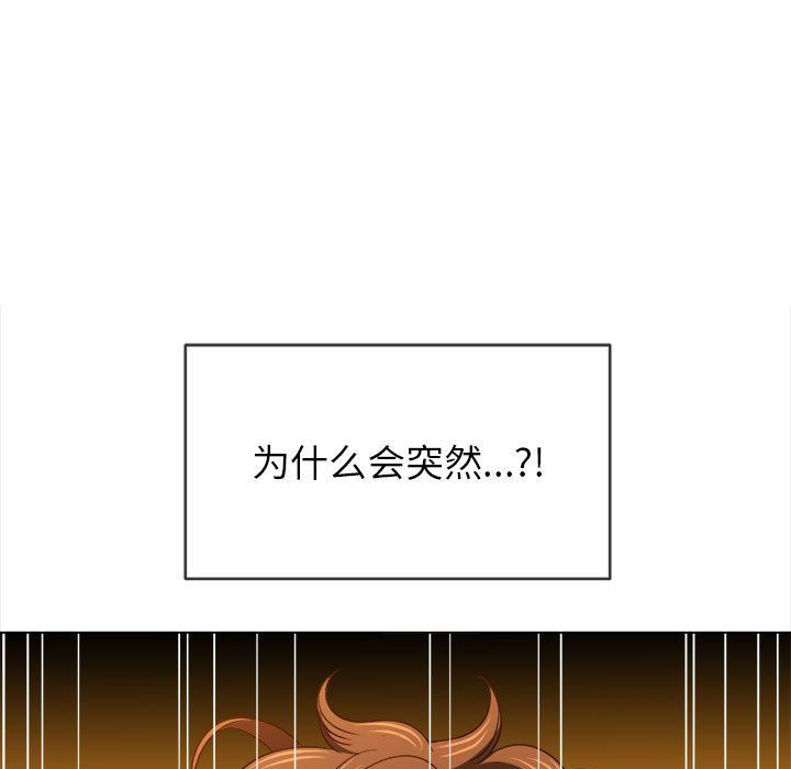難纏小惡女第113話