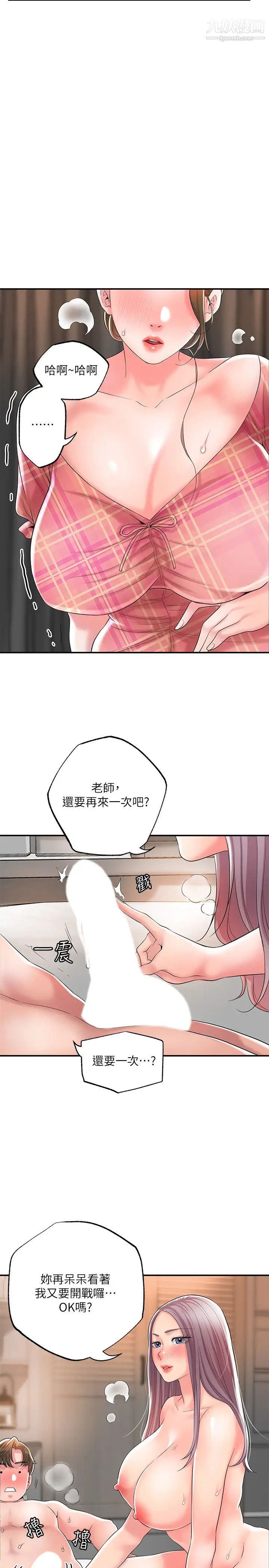 幸福督市第34话-慾火焚身的美珠