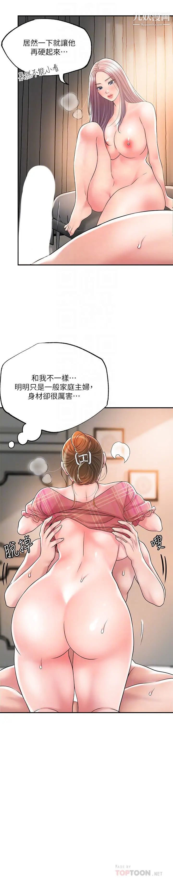 幸福督市第35话-两人四洞