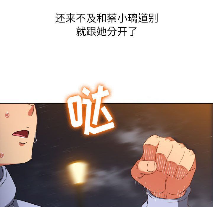 難纏小惡女第113話