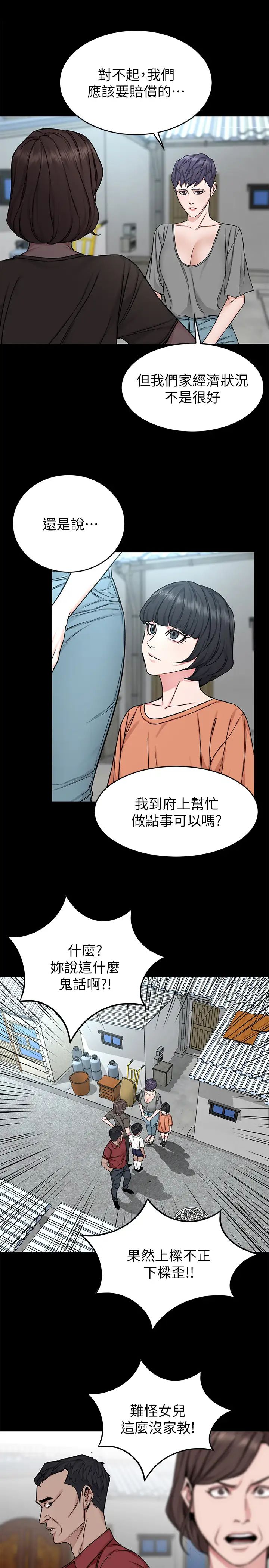 致命遊戲第68話-活著贖罪吧