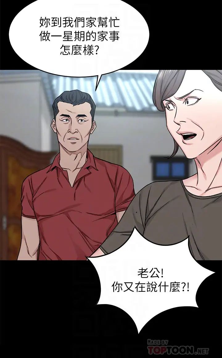 致命游戏第68话-活着赎罪吧