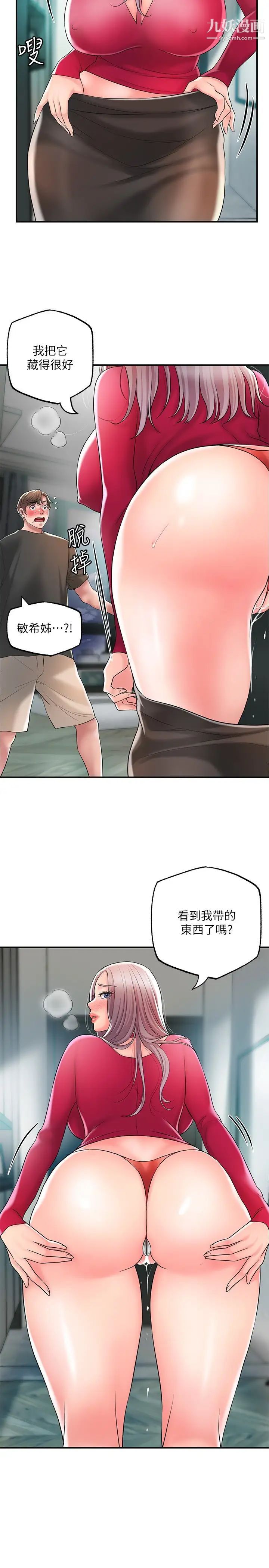 幸福督市第37話-插入我珍藏已久的後門