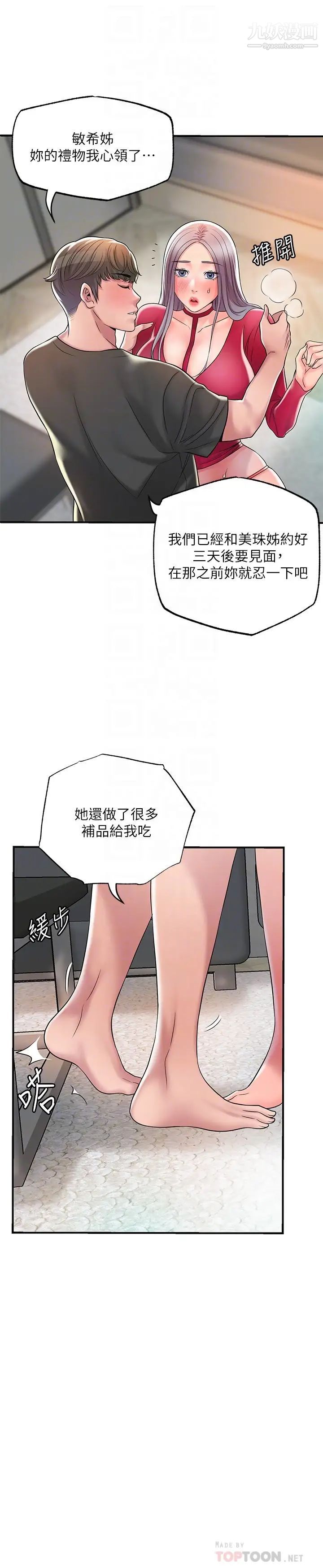 幸福督市第37話-插入我珍藏已久的後門