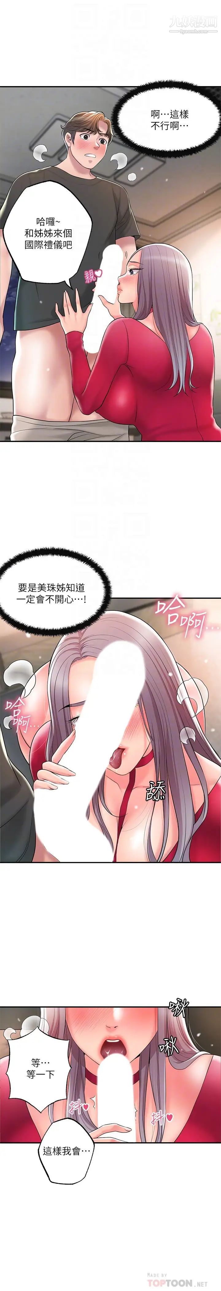 幸福督市第37話-插入我珍藏已久的後門