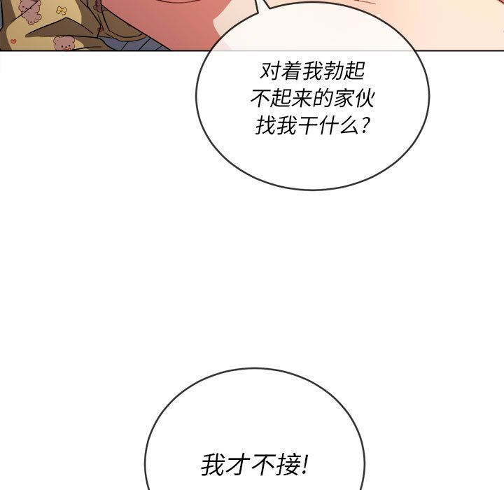 难缠小恶女第114话