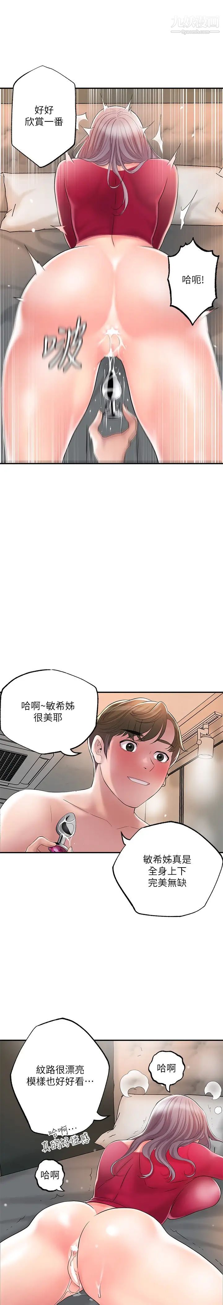 幸福督市第37话-插入我珍藏已久的后门