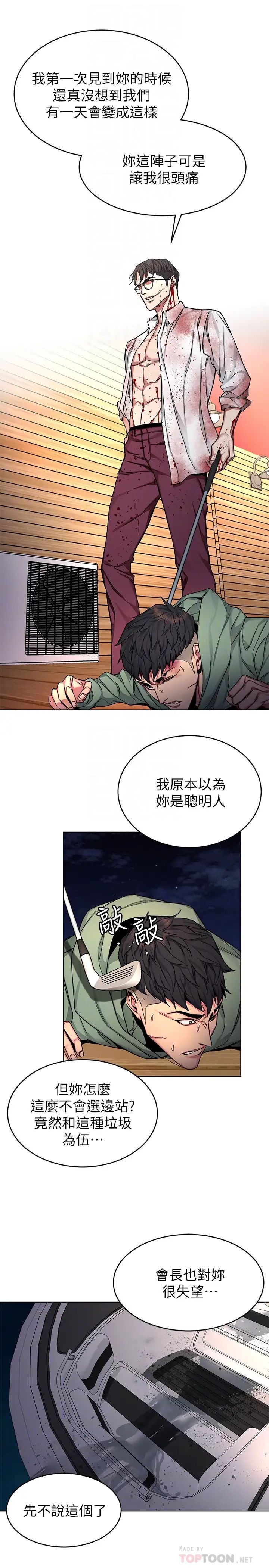致命游戏第69话-最后能见到会长的只有一人