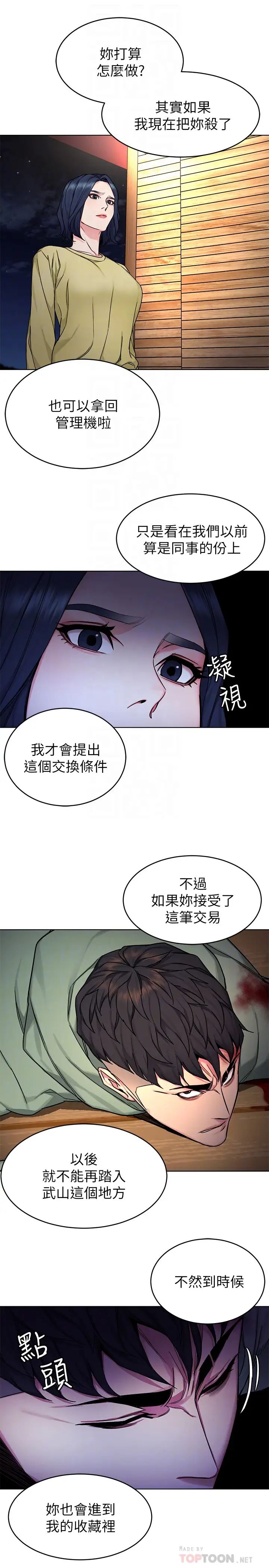 致命游戏第69话-最后能见到会长的只有一人
