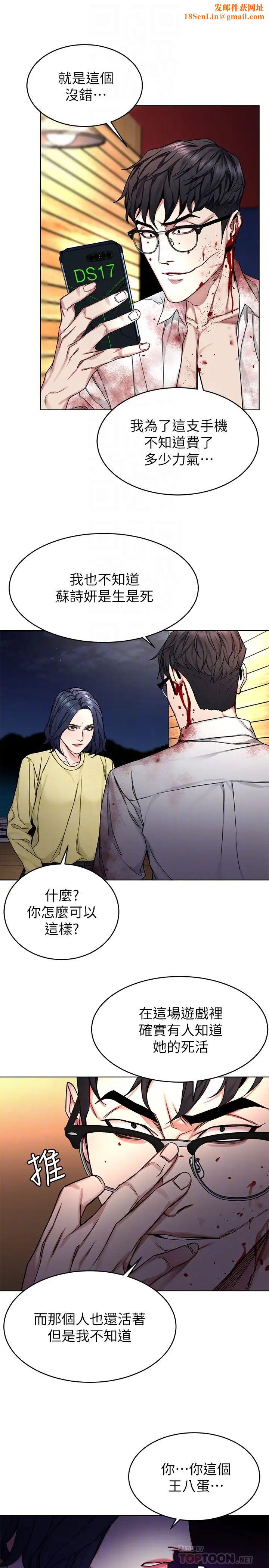 致命游戏第69话-最后能见到会长的只有一人