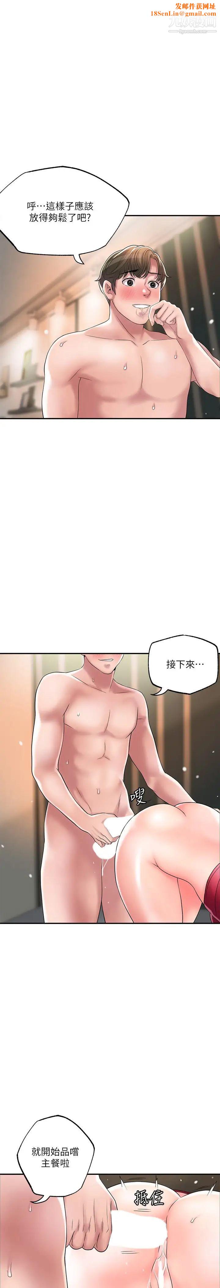 幸福督市第38话-被直直插进后面…太爽瞭!