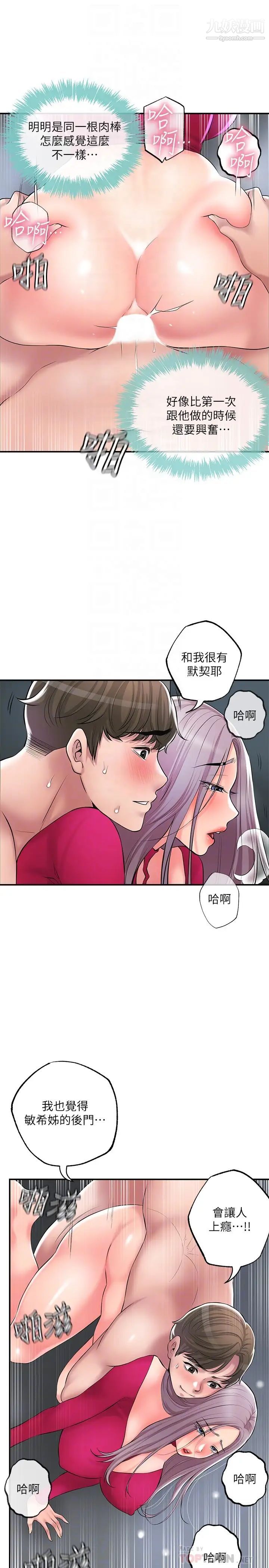 幸福督市第38话-被直直插进后面…太爽瞭!