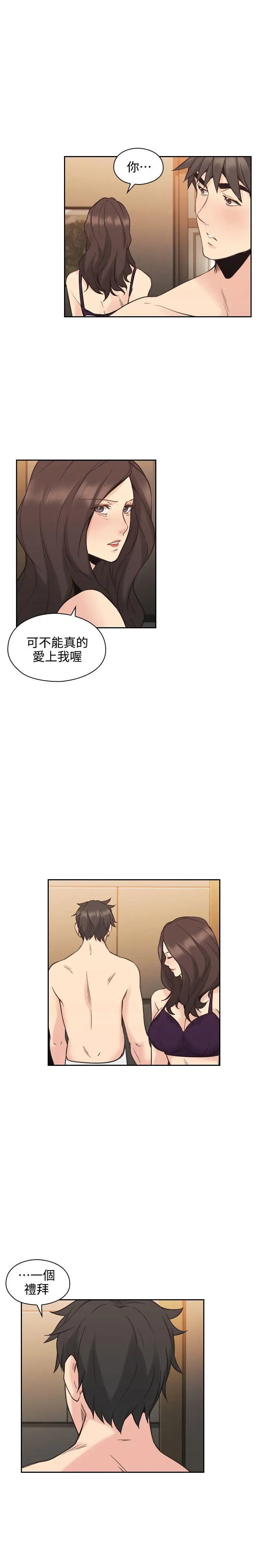 老师,好久不见第30话