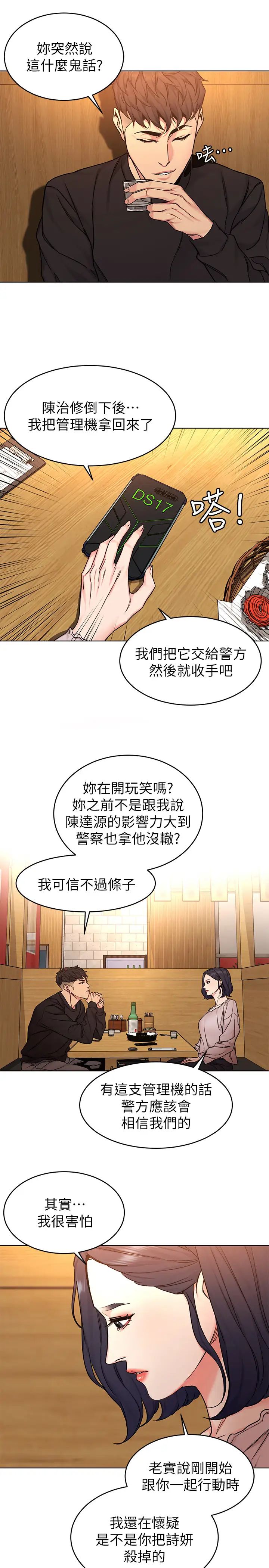 致命游戏第70话-决赛开始