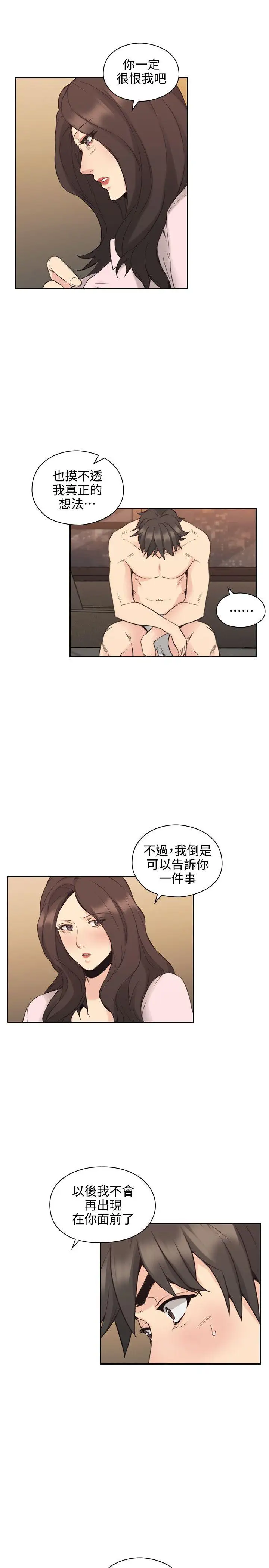 老师,好久不见第30话