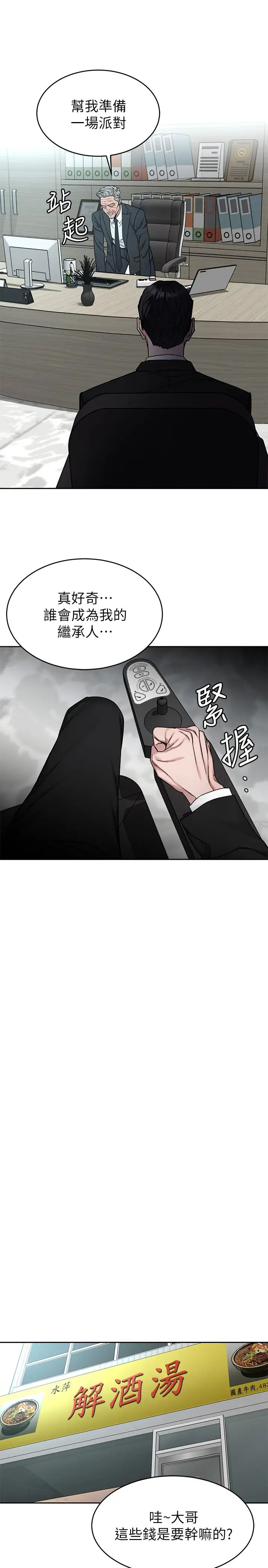 致命游戏第71话-直攻会长的空中别墅