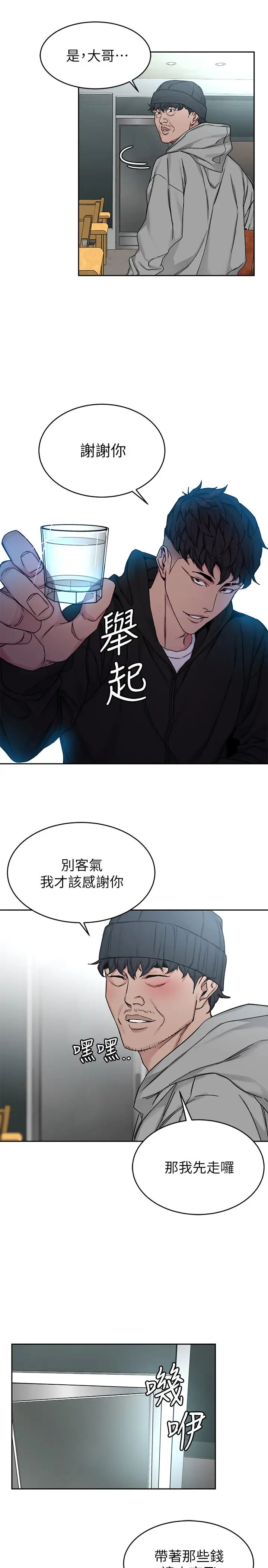 致命遊戲第71話-直攻會長的空中別墅