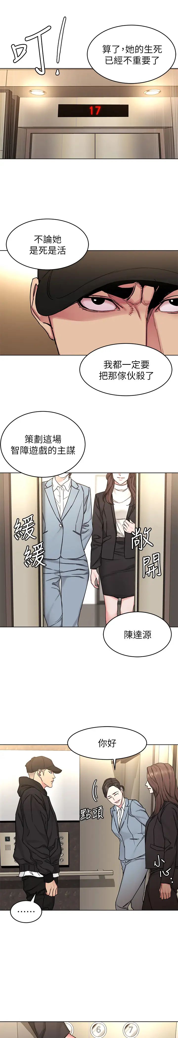 致命游戏第71话-直攻会长的空中别墅