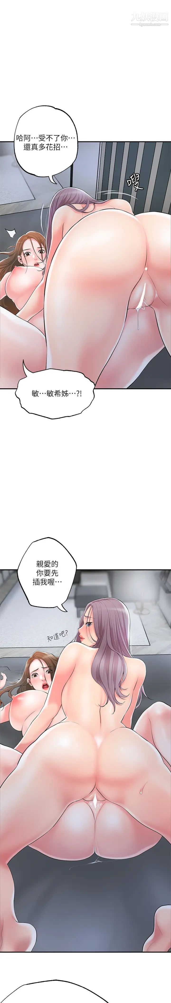 幸福督市第40话-插进两个鲍鲍间的夹缝