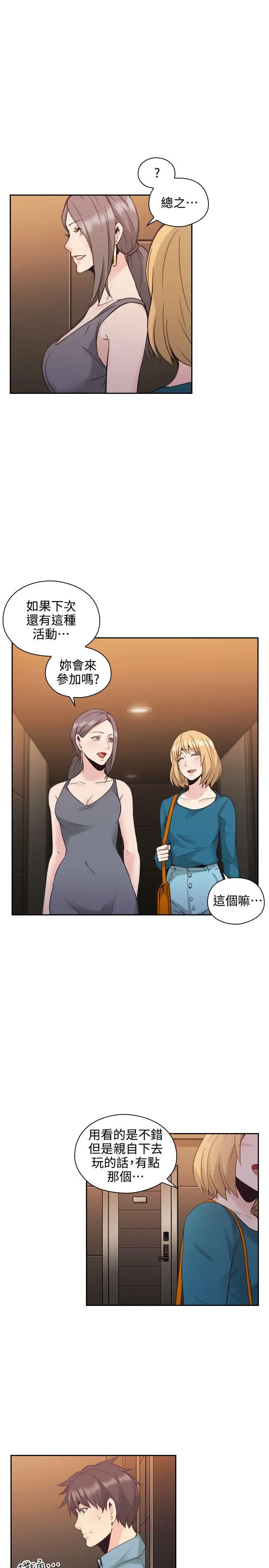 老师,好久不见第31话