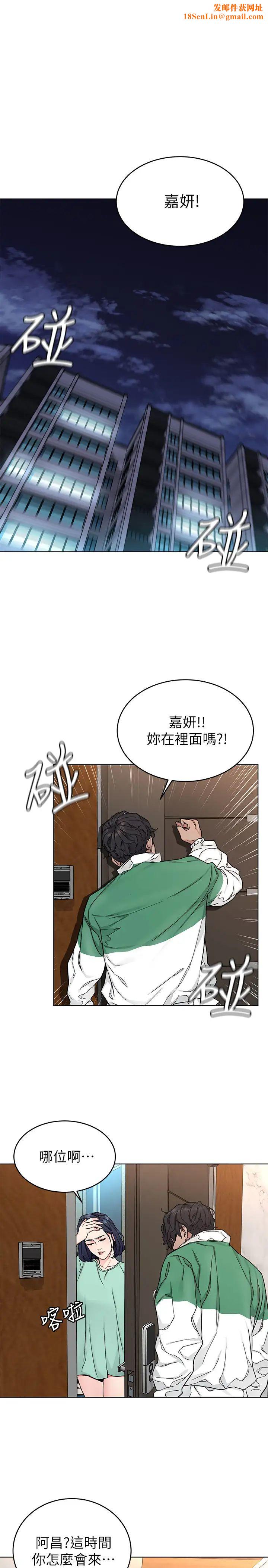 致命遊戲第72話-露出瘋狂本性的會長