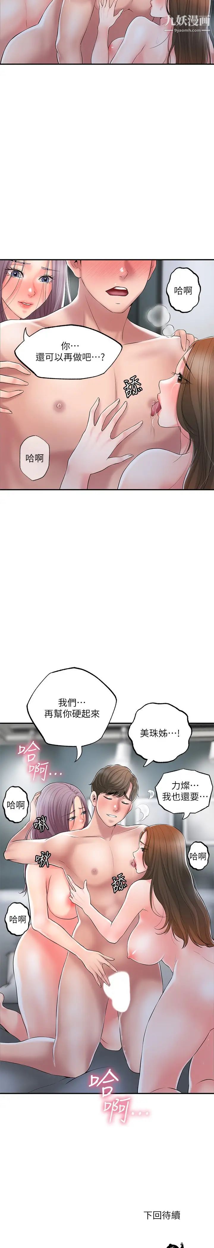 幸福督市第40话-插进两个鲍鲍间的夹缝