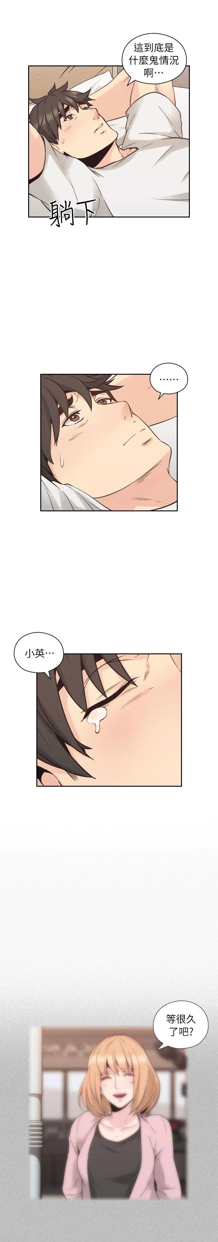 老师,好久不见第32话