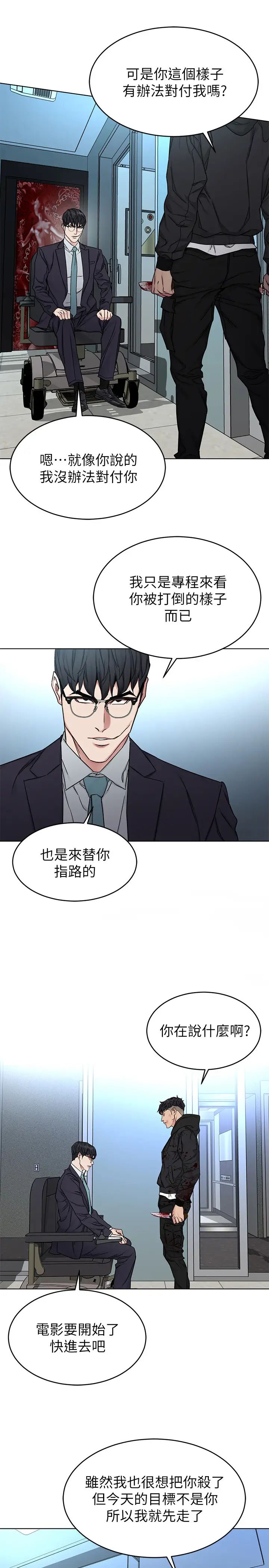致命遊戲第72話-露出瘋狂本性的會長