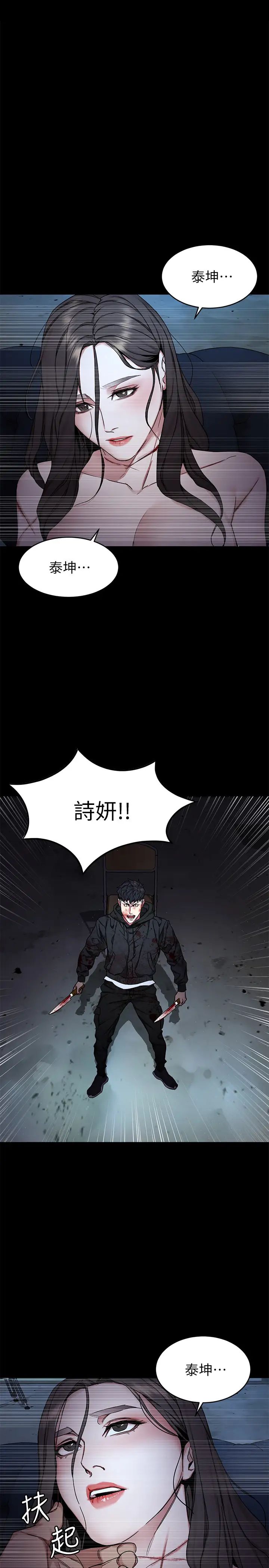 致命游戏第72话-露出疯狂本性的会长
