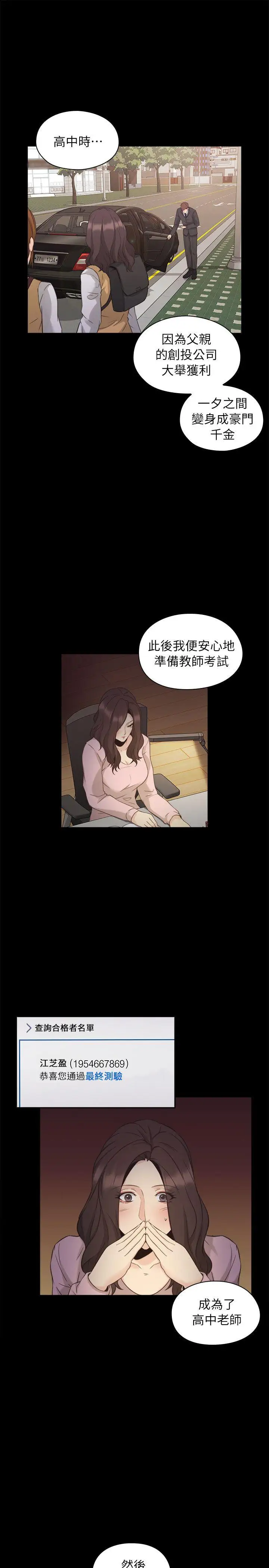 老师,好久不见第33话